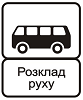 Знак 5.45.2 Кінець пункту зупинки автобуса