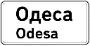 Знак 5.49 Початок населеного пункту