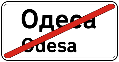 Знак 5.50 Кінець населеного пункту