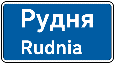 Знак 5.51 Початок населеного пункту