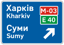 Знак 5.58 Попередній покажчик напрямку