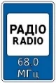 Знак 5.78 Радіостанції, що передають інформацію про дорожній рух