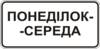 Знак 7.4.3 Час дії