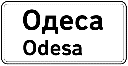 Знак 5.49 «Початок населеного пункту»