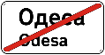 Знак 5.50 «Кінець населеного пункту»