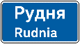 Знак 5.51 «Початок населеного пункту»